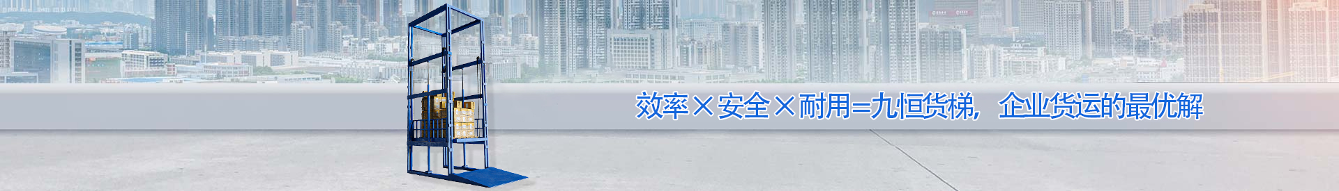 毛感乡顺优升降科技